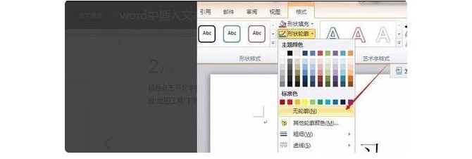 11-點擊“形狀輪廓” 11-點擊“形狀輪廓”