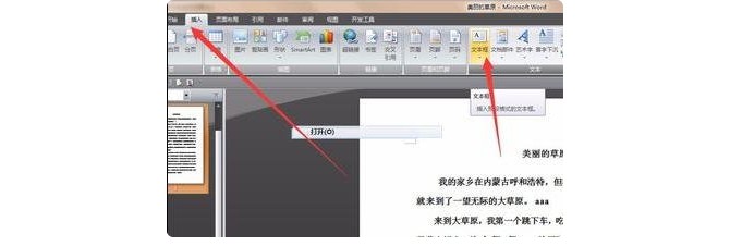 14-選擇好要插入文本框的位置 14-選擇好要插入文本框的位置