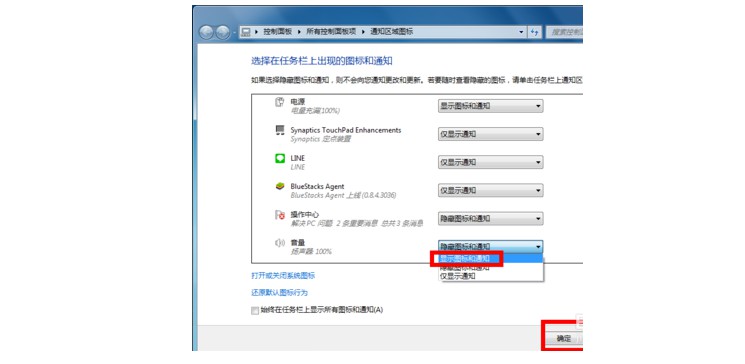 1-“顯示通知和圖標” 1-“顯示通知和圖標”