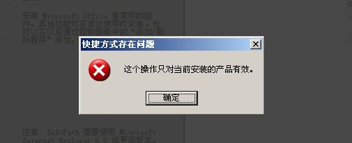 6-2修復(fù)office仍然有這個(gè)問題 6-2修復(fù)office仍然有這個(gè)問題