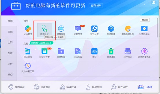 5-再點(diǎn)擊電腦診所