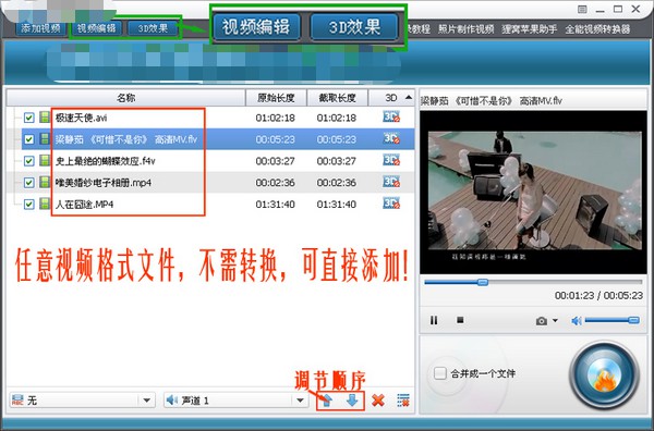 3-視頻編輯和視頻2D轉3D