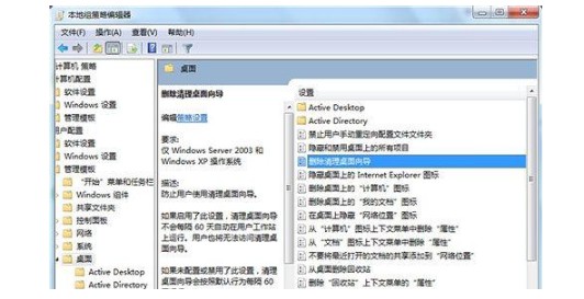 4-刪除桌面向導