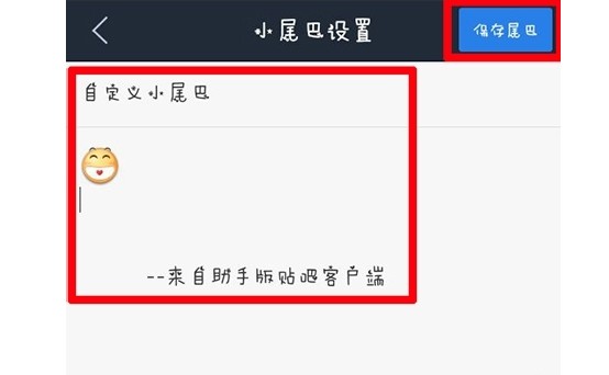 19-點擊“保存尾巴”