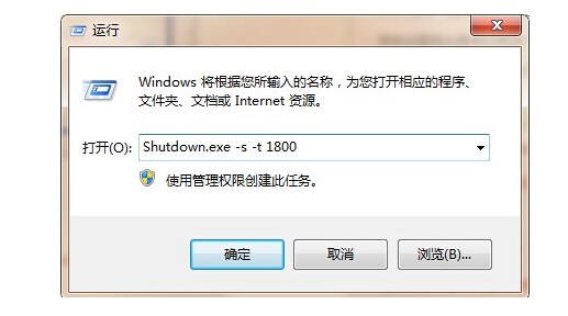 方法二：設置任意時間定時關機：