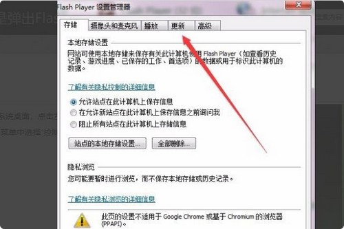 4-點擊“更新”標簽
