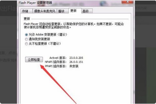 5-點擊“立即檢查”