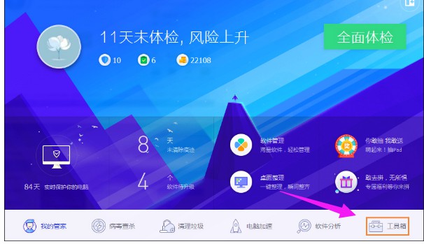 10-點擊選擇右下角的“工具箱”選項