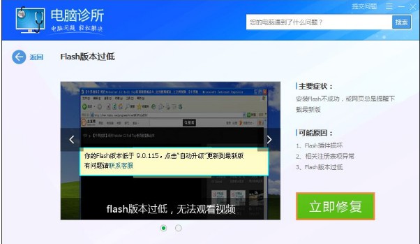 13-2修復方案更新Flash版本