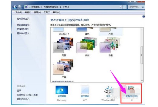 8-選擇“屏幕保護程序”