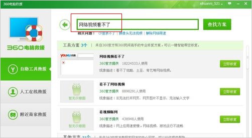 2-網絡視頻看不了