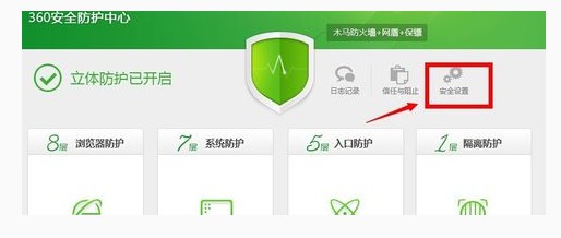 2-點擊安全設置 2-點擊安全設置