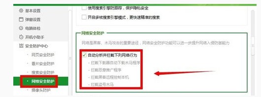 4-網頁木馬防護 4-網頁木馬防護