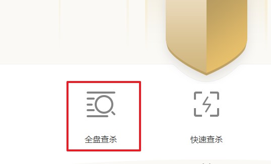 3-全盤查毒殺毒 3-全盤查毒殺毒
