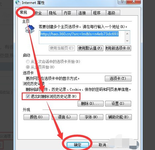 8-退出瀏覽器時刪除歷史瀏覽記錄 8-退出瀏覽器時刪除歷史瀏覽記錄