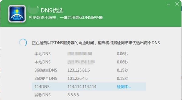 17-開始DNS優選 17-開始DNS優選