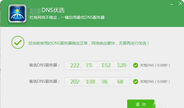 18-最佳DNS優選方案 18-最佳DNS優選方案