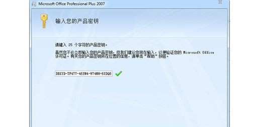 4-輸入密鑰進行安裝 4-輸入密鑰進行安裝