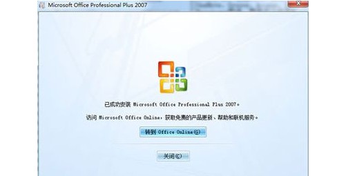 6-office 2007產品密鑰激活完畢 6-office 2007產品密鑰激活完畢