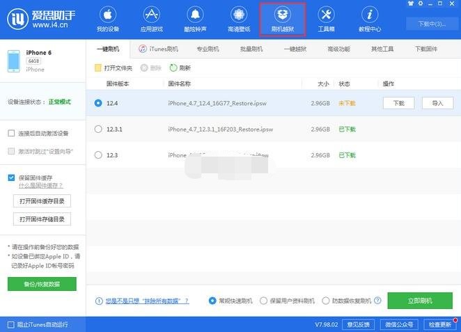 12-一鍵刷機(jī) 12-一鍵刷機(jī)