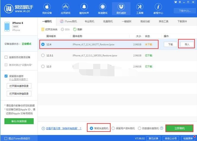 13-立即刷機(jī) 13-立即刷機(jī)
