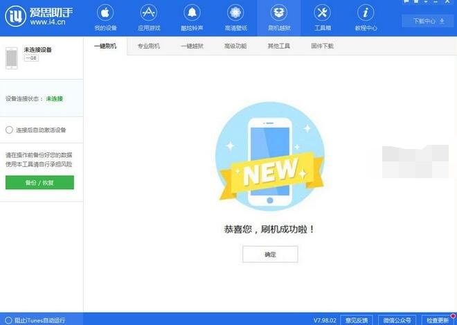14-等候刷機(jī)完成 14-等候刷機(jī)完成
