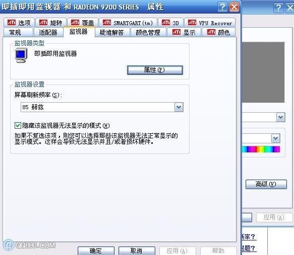 2-屏幕刷新頻率 2-屏幕刷新頻率