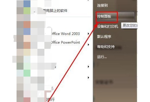 2-打開控制面板