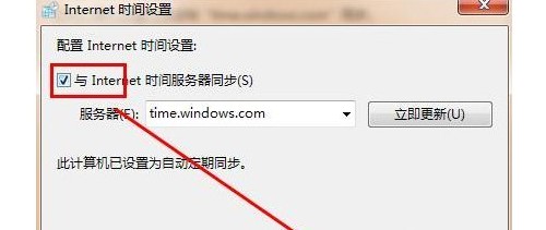 6-勾選Internet時間服務器同步