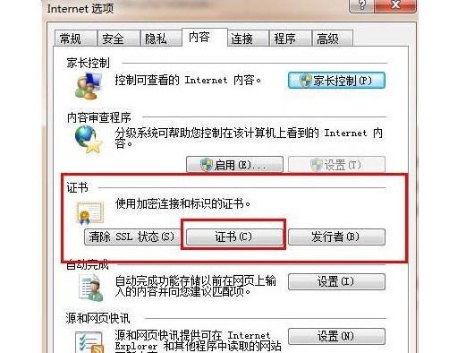 11-點擊“證書”按鈕