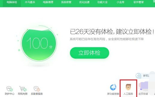 7-點擊人工服務