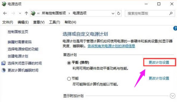 5-1“更改高級電源設(shè)置”