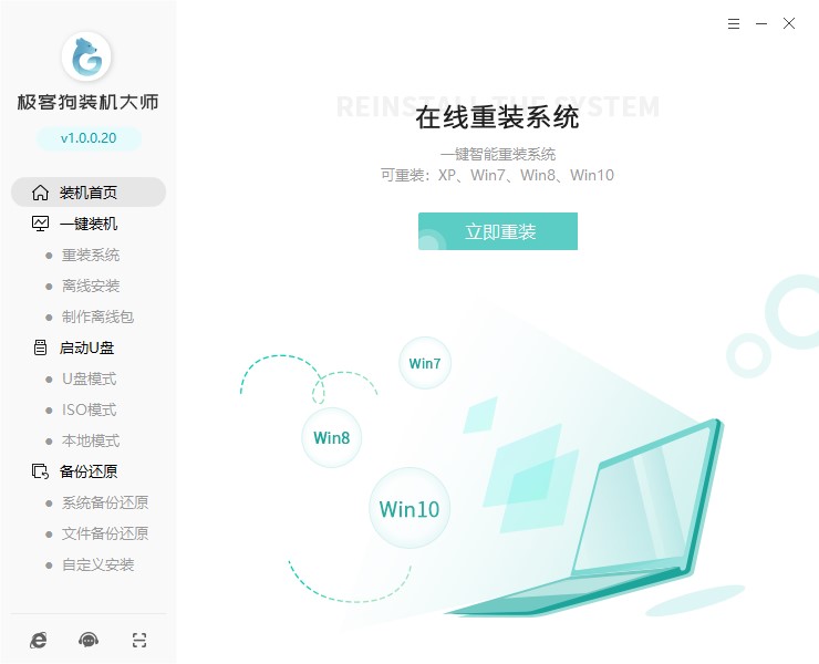 極客狗裝機(jī)大師 極客狗裝機(jī)大師