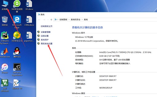 2-點擊“高級系統設置” 2-點擊“高級系統設置”