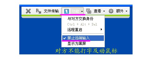 8-“禁止遠端輸入”的功能