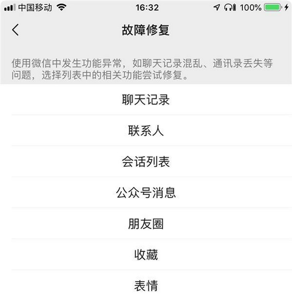 6-恢復微信的聊天記錄