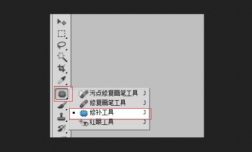 5-選擇修補工具