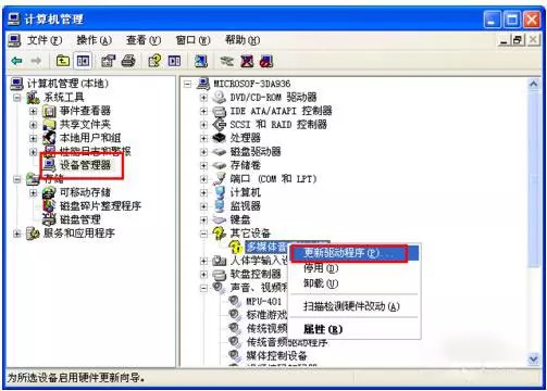 2-右鍵選擇“更新驅(qū)動程序”