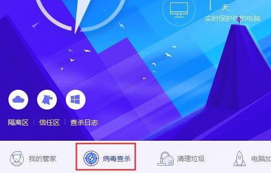 6-殺毒清理電腦 6-殺毒清理電腦