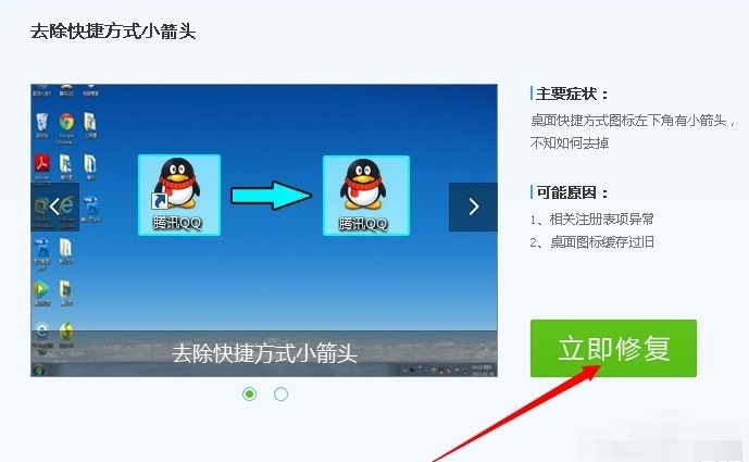 10-選擇立即修復 10-選擇立即修復