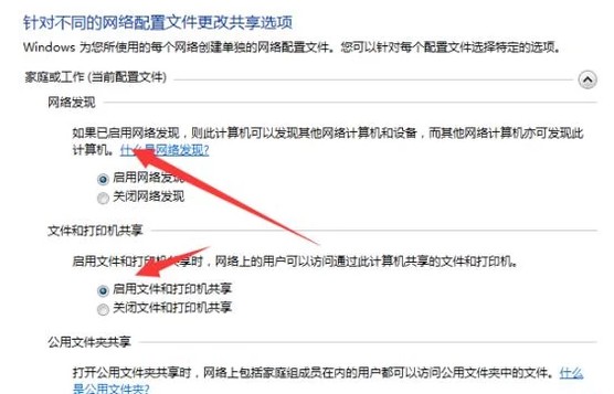 4-“啟用網絡發現” 4-“啟用網絡發現”