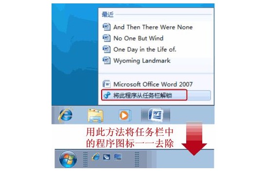 6-任務(wù)欄上的程序解鎖 6-任務(wù)欄上的程序解鎖