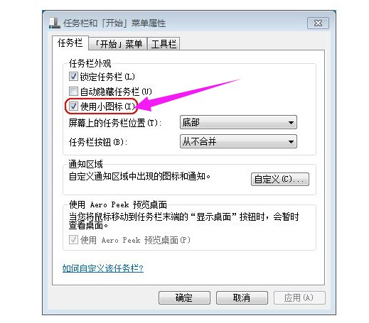 7-勾選“使用小圖標(biāo)” 7-勾選“使用小圖標(biāo)”