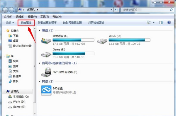 3-點擊“系統屬性” 3-點擊“系統屬性”