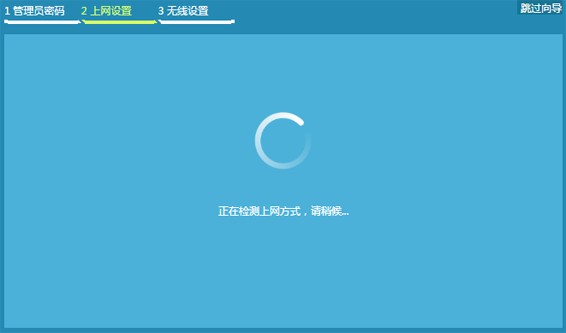 2-路由器會自動檢測上網方
