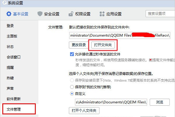 2-點擊“打開文件夾”