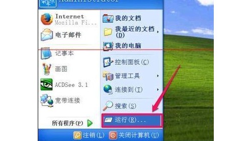 8-打開“運(yùn)行”