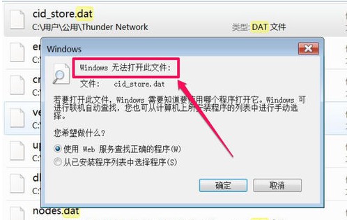 dat文件用什么軟件打開？