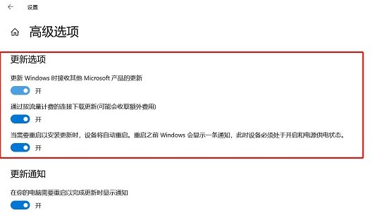 3-win10更新選項與更新通知下的所有選項關閉 3-win10更新選項與更新通知下的所有選項關閉