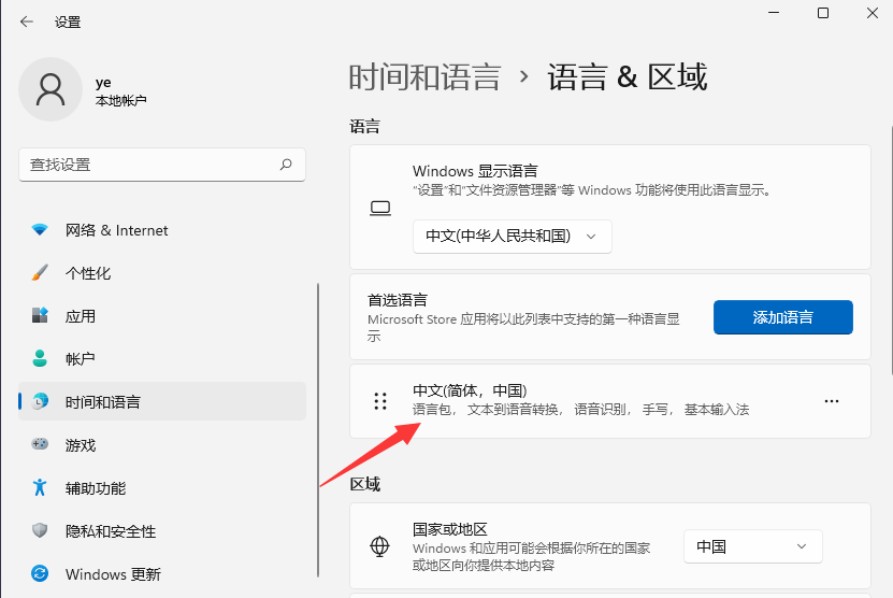 5-設置電腦為中文輸入法 5-設置電腦為中文輸入法